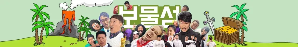 파일:보물섬 배너.webp