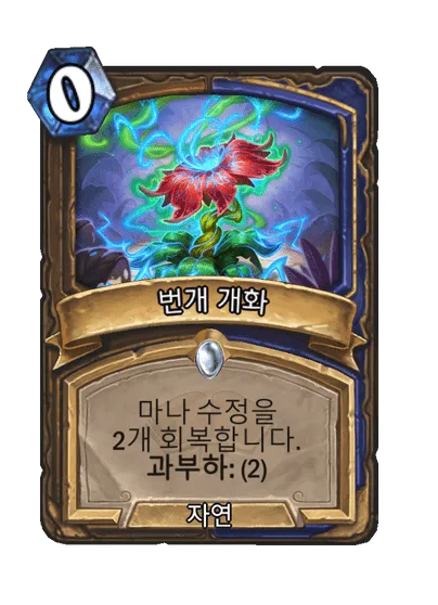 파일:번개 개화.png