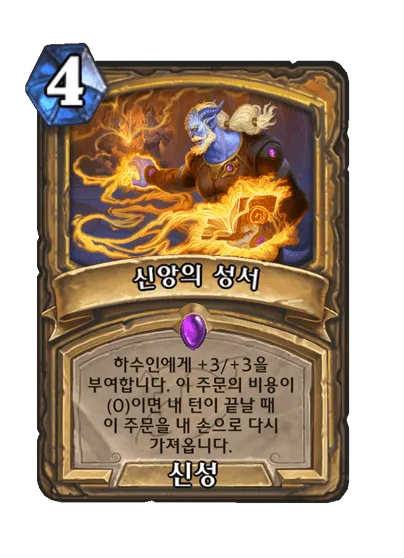 파일:신앙의 성서.png