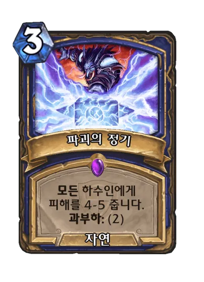 파일:파괴의 정기.png