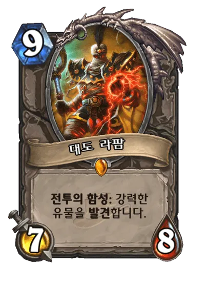 파일:대도 라팜.png