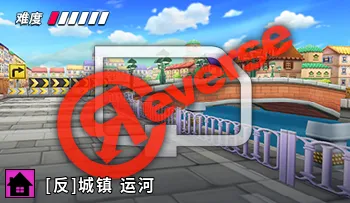 파일:카트라이더 리버스 빌리지 운하.png