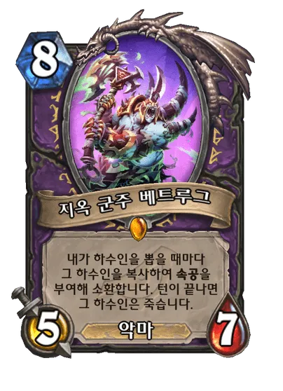 파일:지옥 군주 베트루그.png