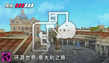 파일:카트라이더 월드 이탈리아 여행.png