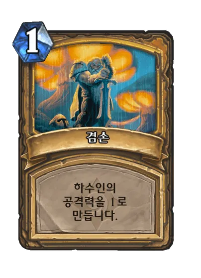 파일:겸손.png