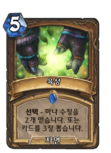 파일:육성.png