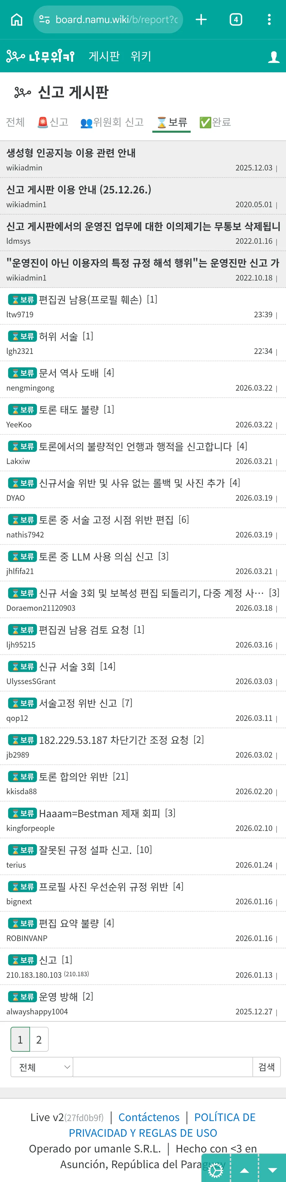 파일:남간 태업 논란.jpg