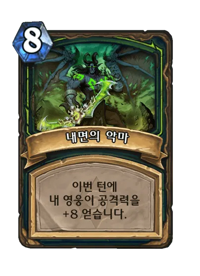 파일:내면의 악마.png