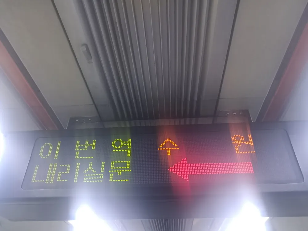 파일:행선안내기.jpg