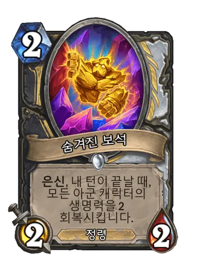 파일:숨겨진 보석.png