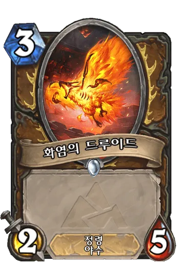 파일:불꽃매 변신.png