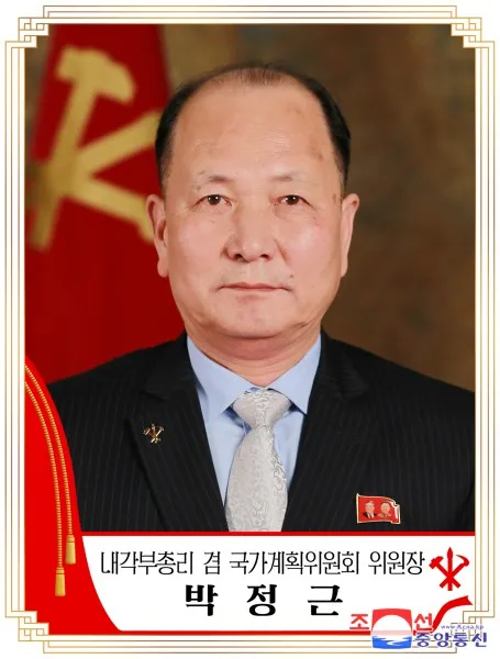 파일:조선민주주의인민공화국 국가계획위원장 박정근.jpg