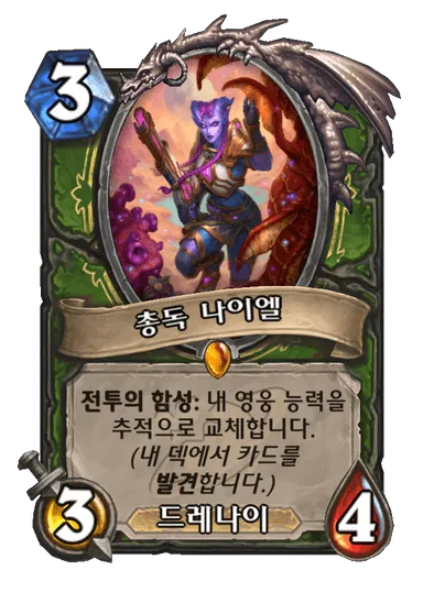 파일:총독 나이엘.png