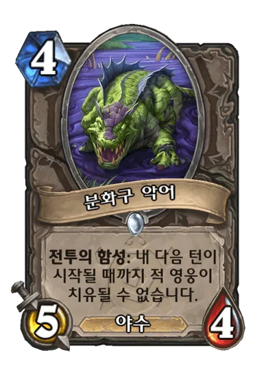 파일:분화구 악어.png