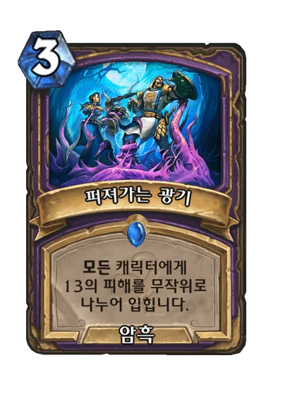 파일:퍼져가는 광기.png