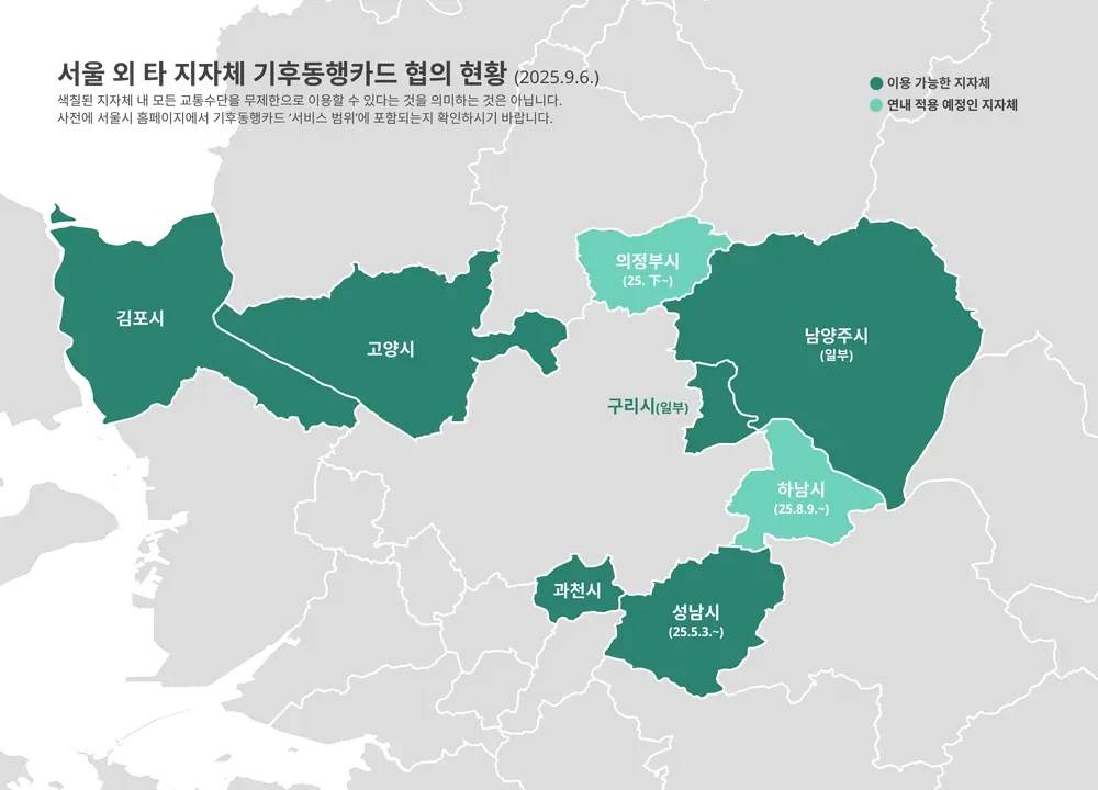 파일:기후동행카드_적용지역지도_250906.png