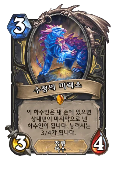 파일:수정의 미렉스.png