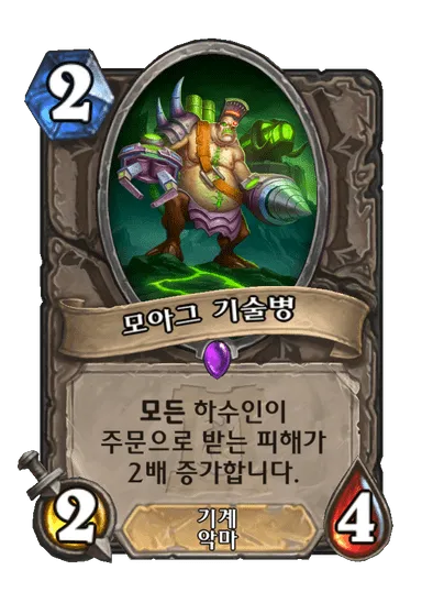 파일:모아그 기술병.png