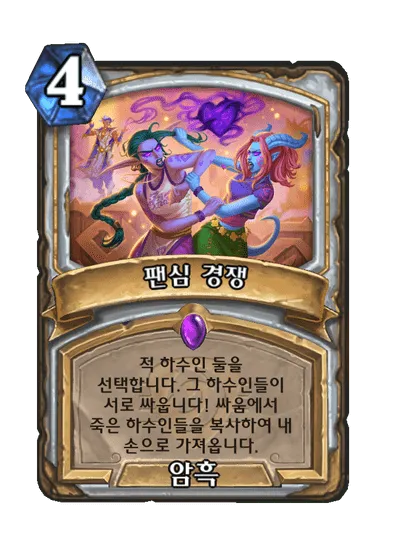 파일:팬심 경쟁.png