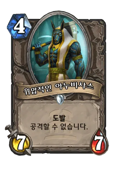 파일:위압적인 아누비사스.png