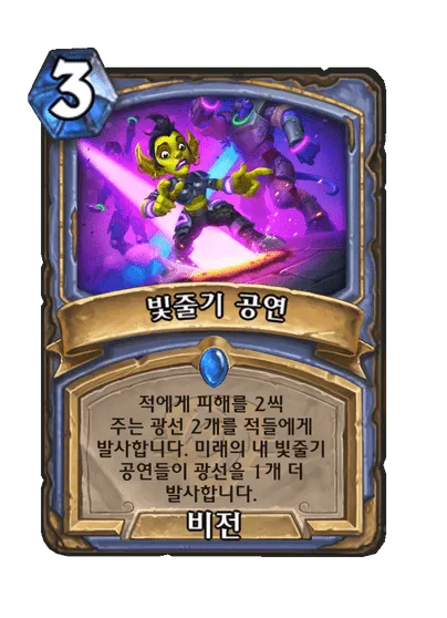 파일:빛줄기 공연.png