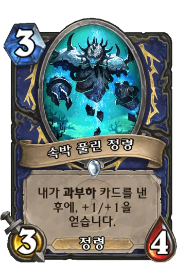 파일:속박 풀린 정령.png