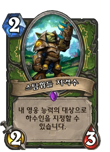 파일:스팀휘들 저격수.png