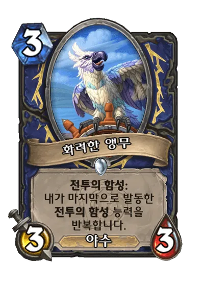 파일:화려한 앵무.png