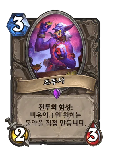 파일:조주사.png