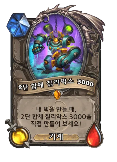 파일:2단 합체 질리악스 3000.png