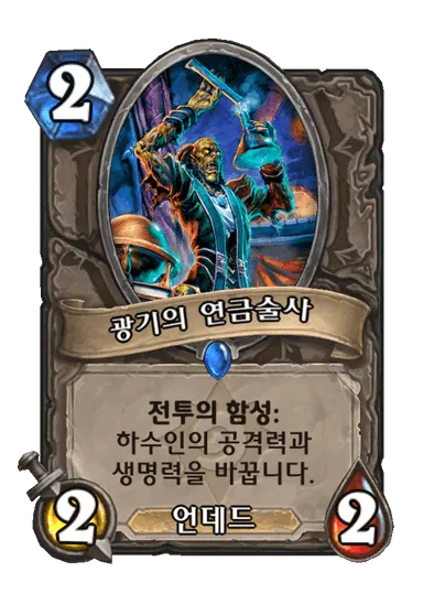 파일:광기의 연금술사.png
