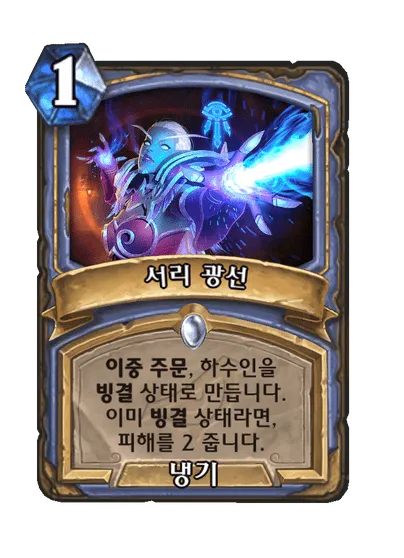 파일:서리 광선.png