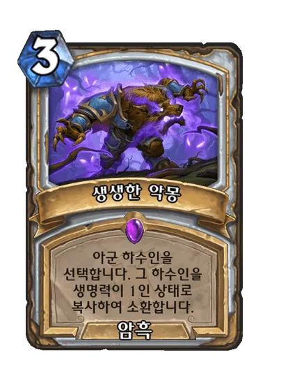 파일:생생한 악몽.png