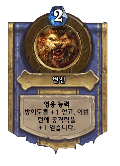 파일:변신.png