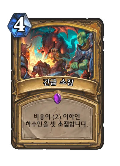 파일:긴급 소집.png