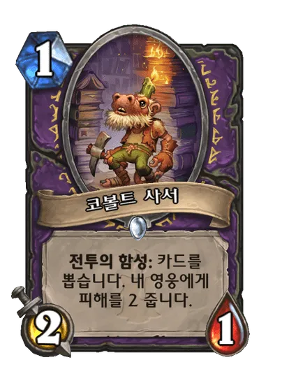 파일:코볼트 사서.png