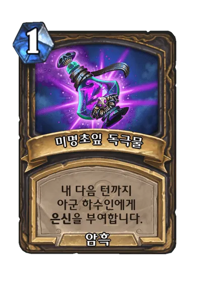 파일:미명초잎 독극물.png