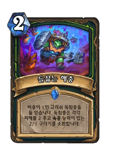 파일:들끓는 해충.png