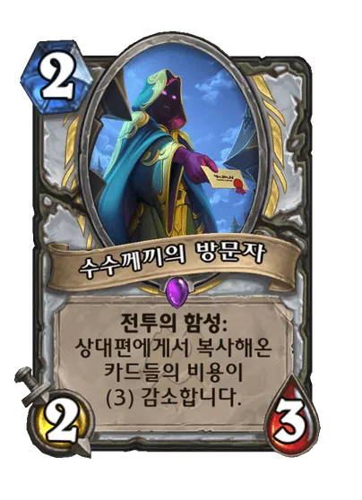 파일:수수께끼의 방문자.png