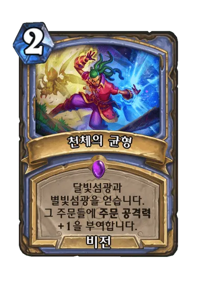 파일:천체의 균형.png