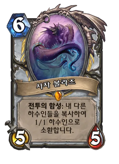 파일:사자 볼라즈.png