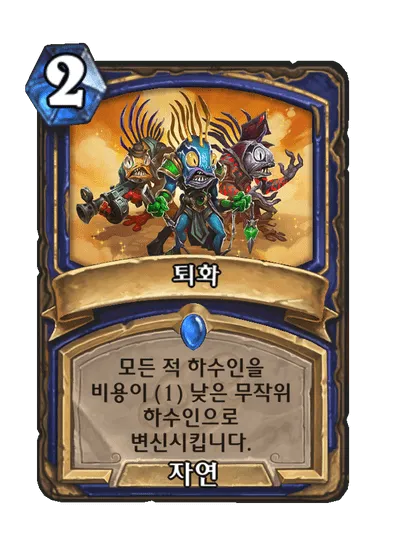 파일:퇴화.png