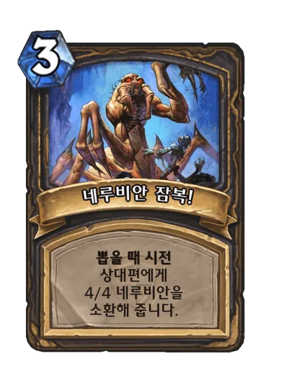 파일:네루비안 잠복!.png