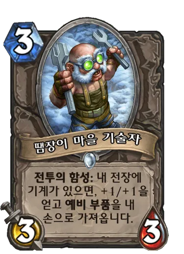 파일:땜장이 마을 기술자.png