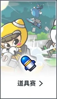 파일:카트라이더 아이템전 도구새.jpg