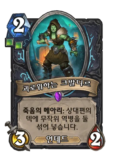 파일:괴로워하는 크발디르.png