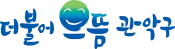 파일:관악구 슬로건.png