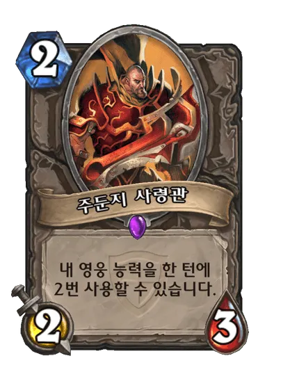 파일:주둔지 사령관.png