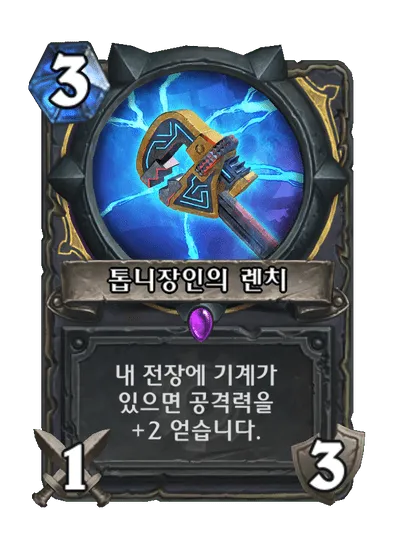 파일:톱니장인의 렌치.png