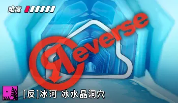 파일:카트라이더 리버스 아이스 투명동굴.png